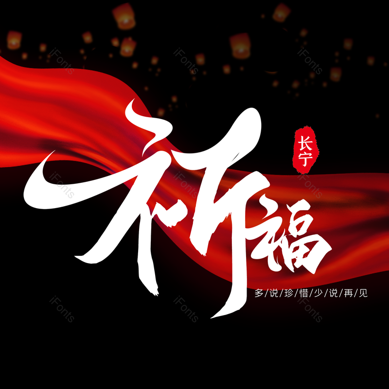 艺术字图片,简约元素,大气PNG,字体设计免抠素材